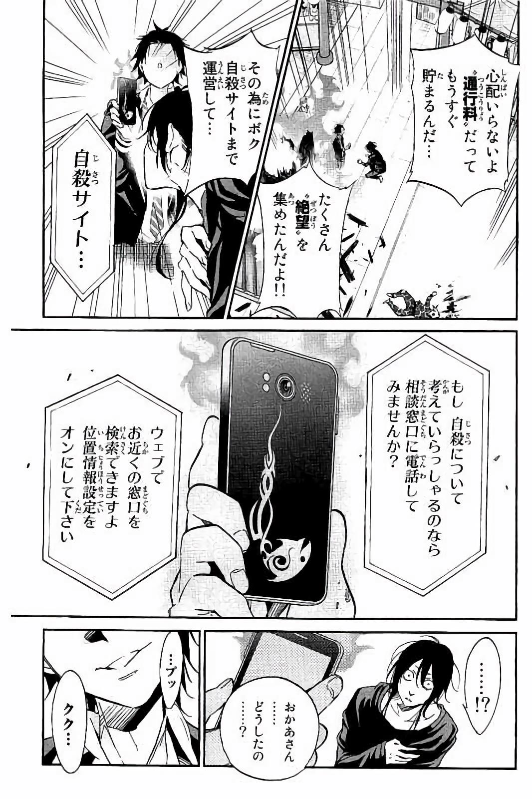 Real Account - Chapter 28 - Page 13