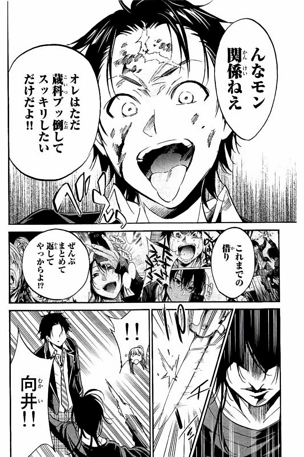 Real Account - Chapter 28 - Page 17