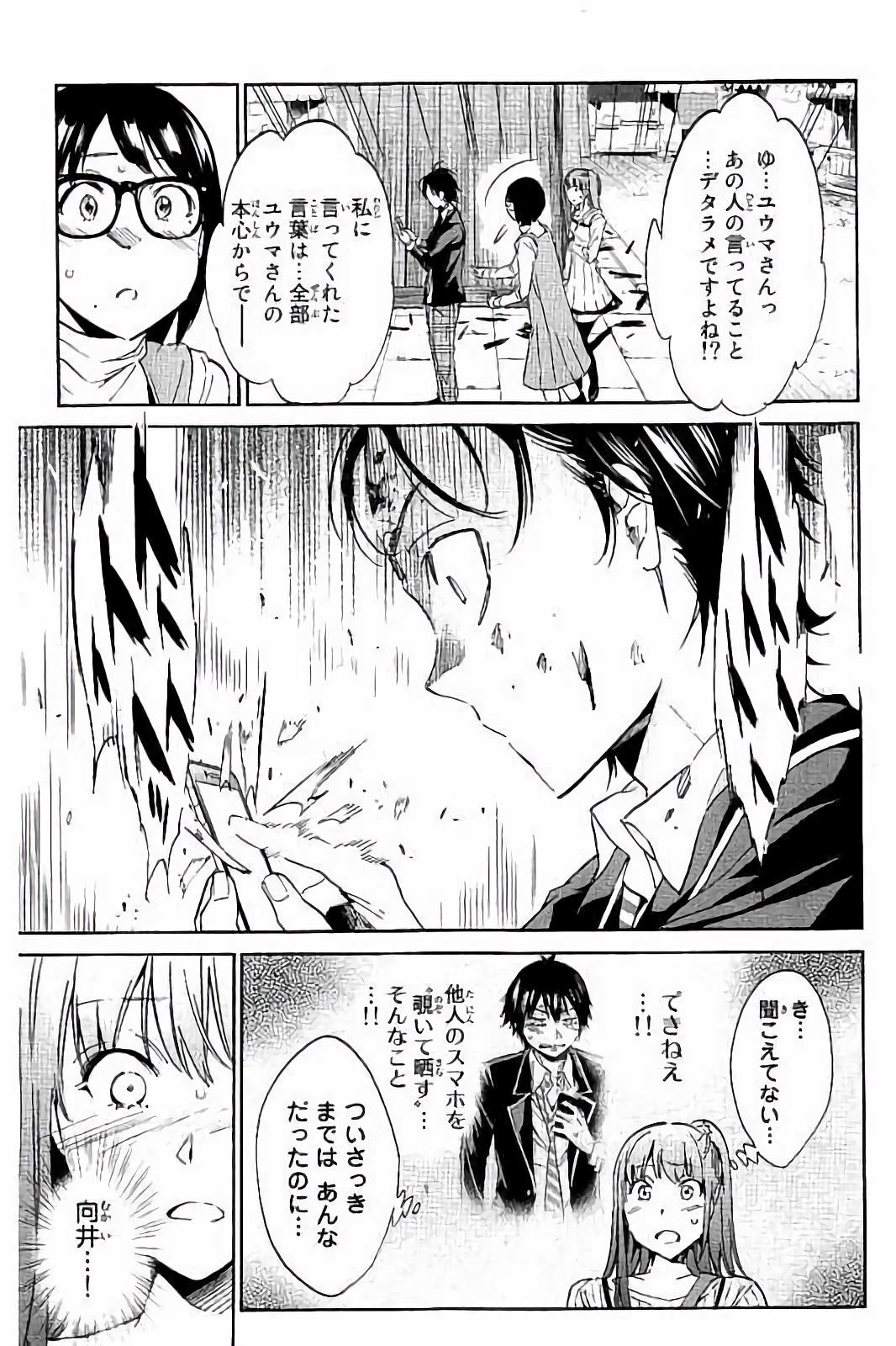 Real Account - Chapter 28 - Page 3