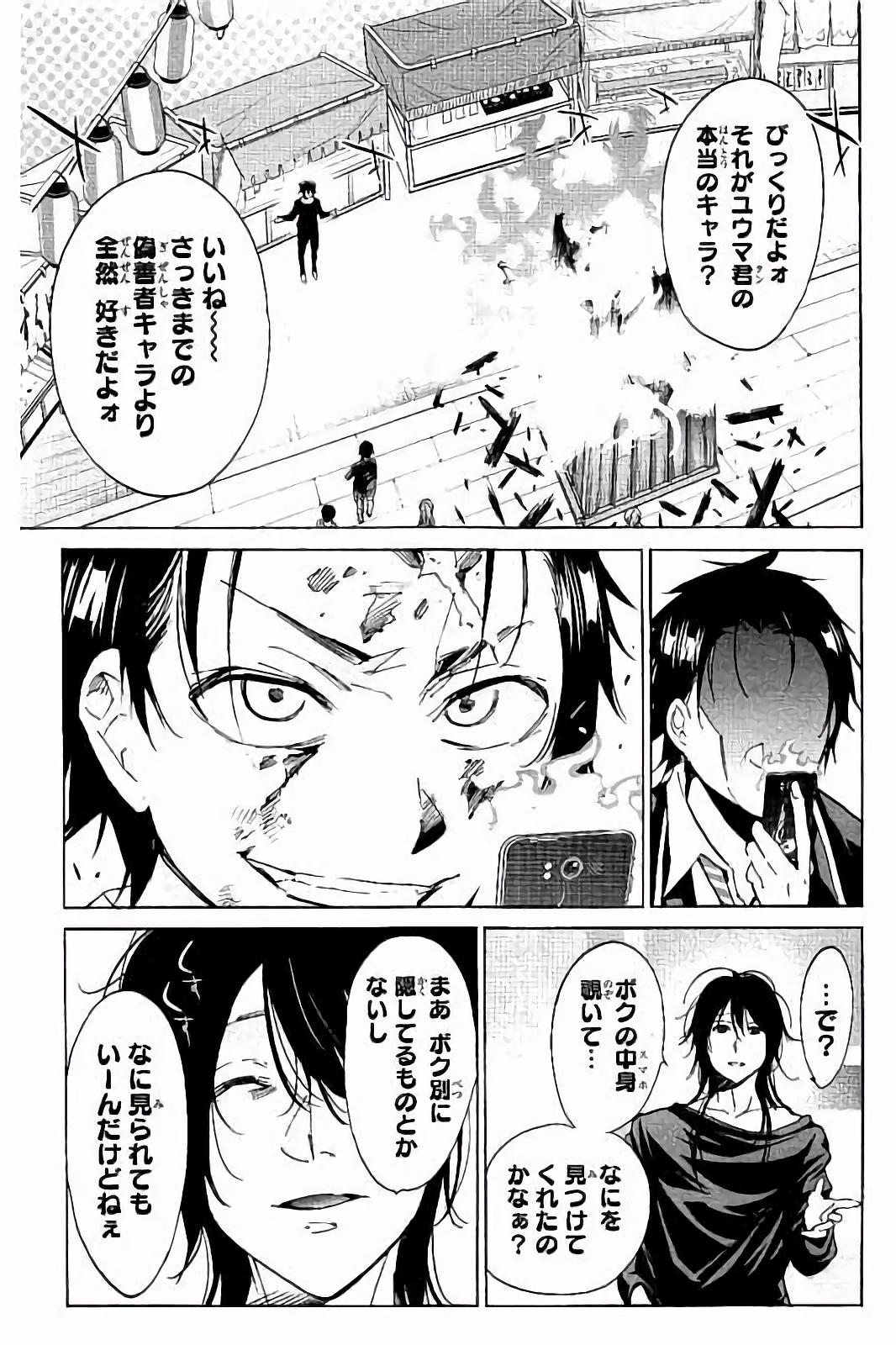 Real Account - Chapter 28 - Page 7