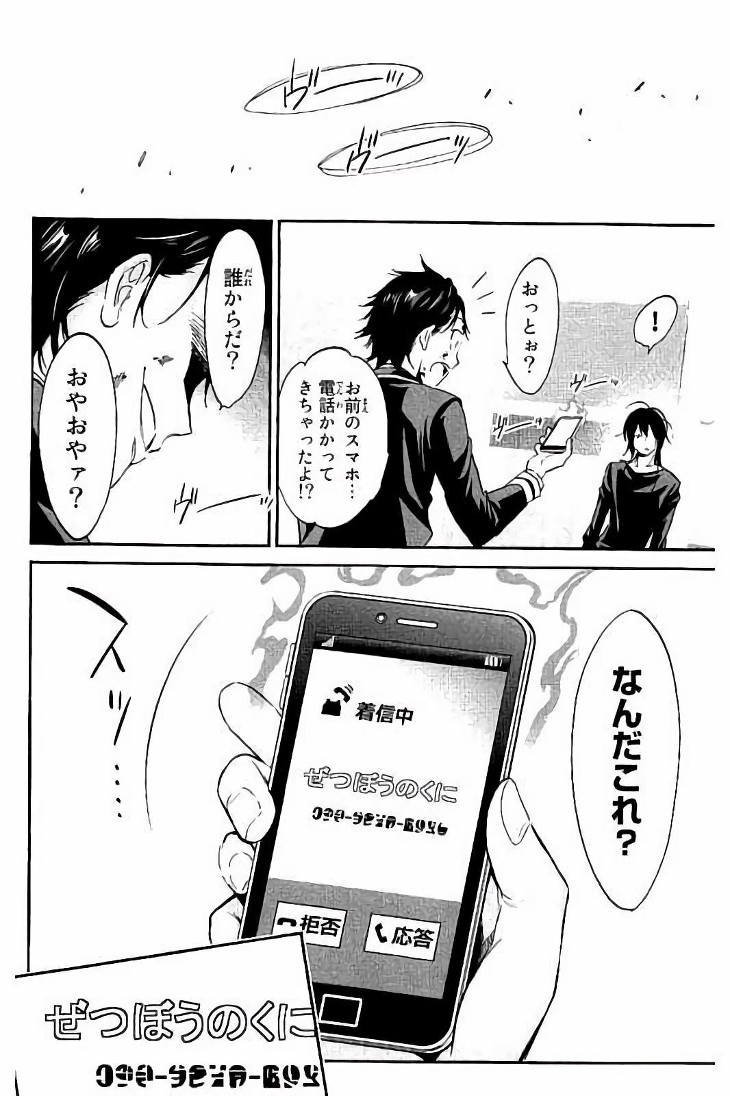 Real Account - Chapter 28 - Page 8