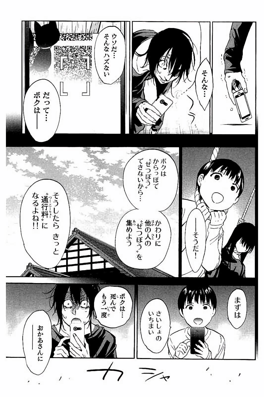 Real Account - Chapter 29 - Page 13