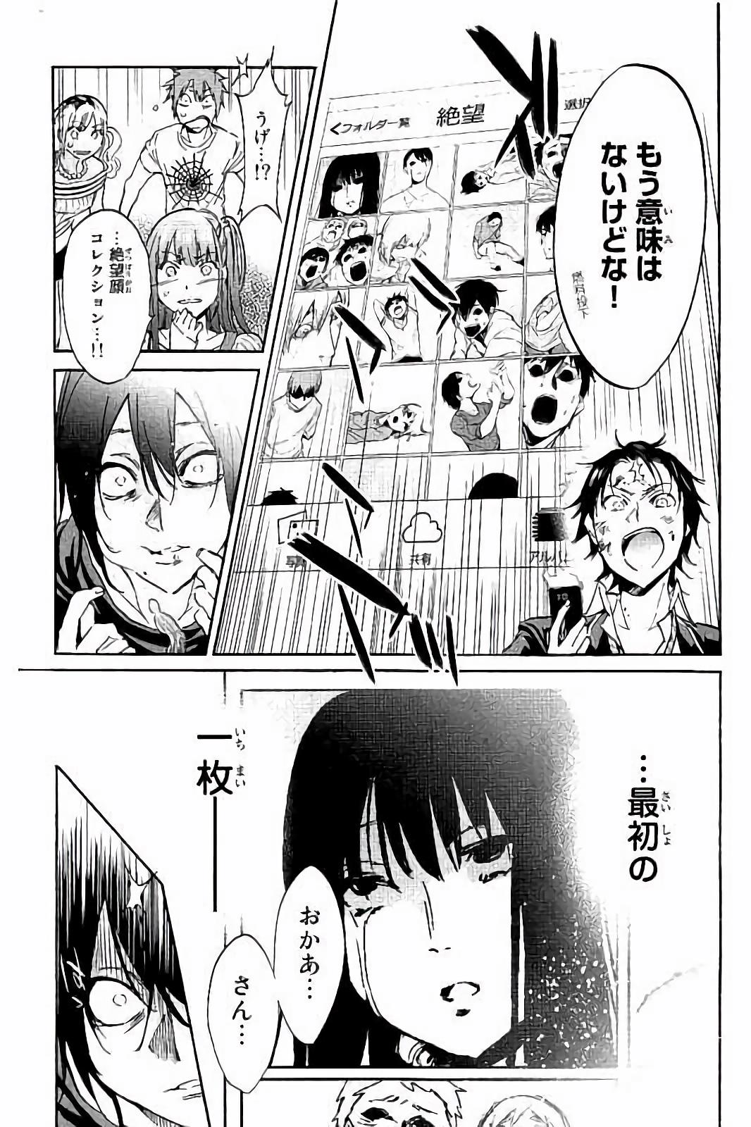 Real Account - Chapter 29 - Page 17