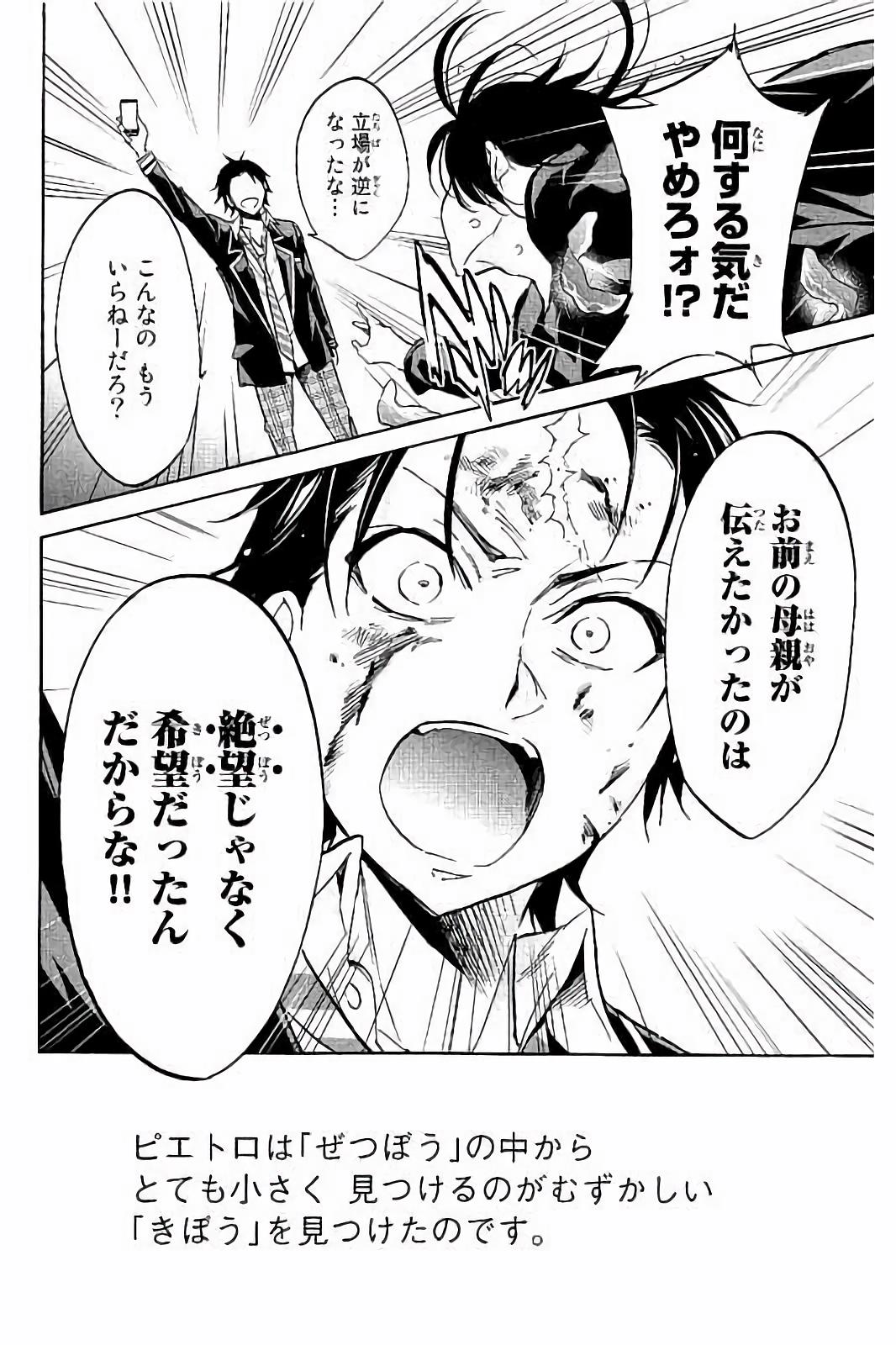 Real Account - Chapter 29 - Page 18