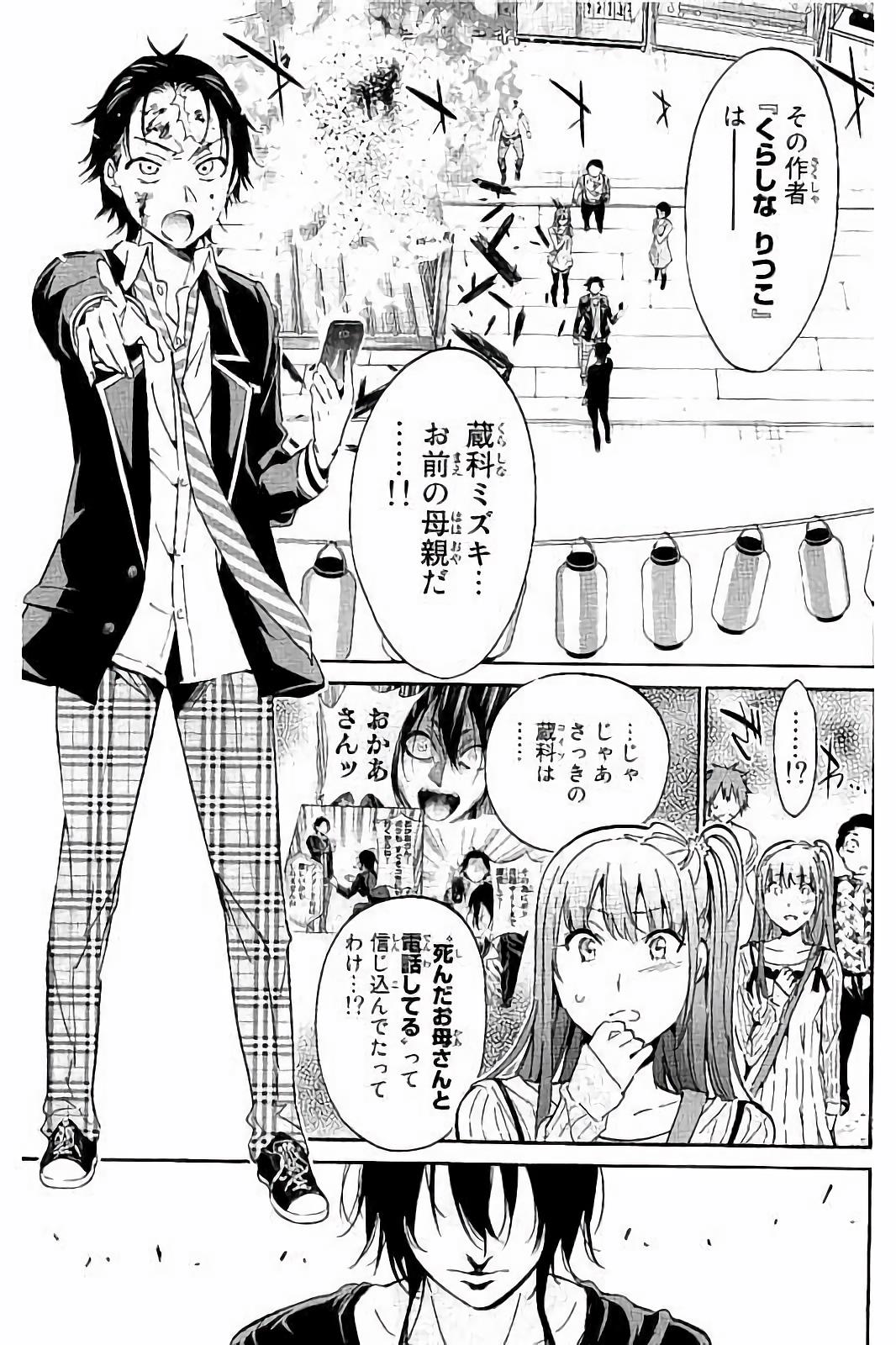 Real Account - Chapter 29 - Page 3