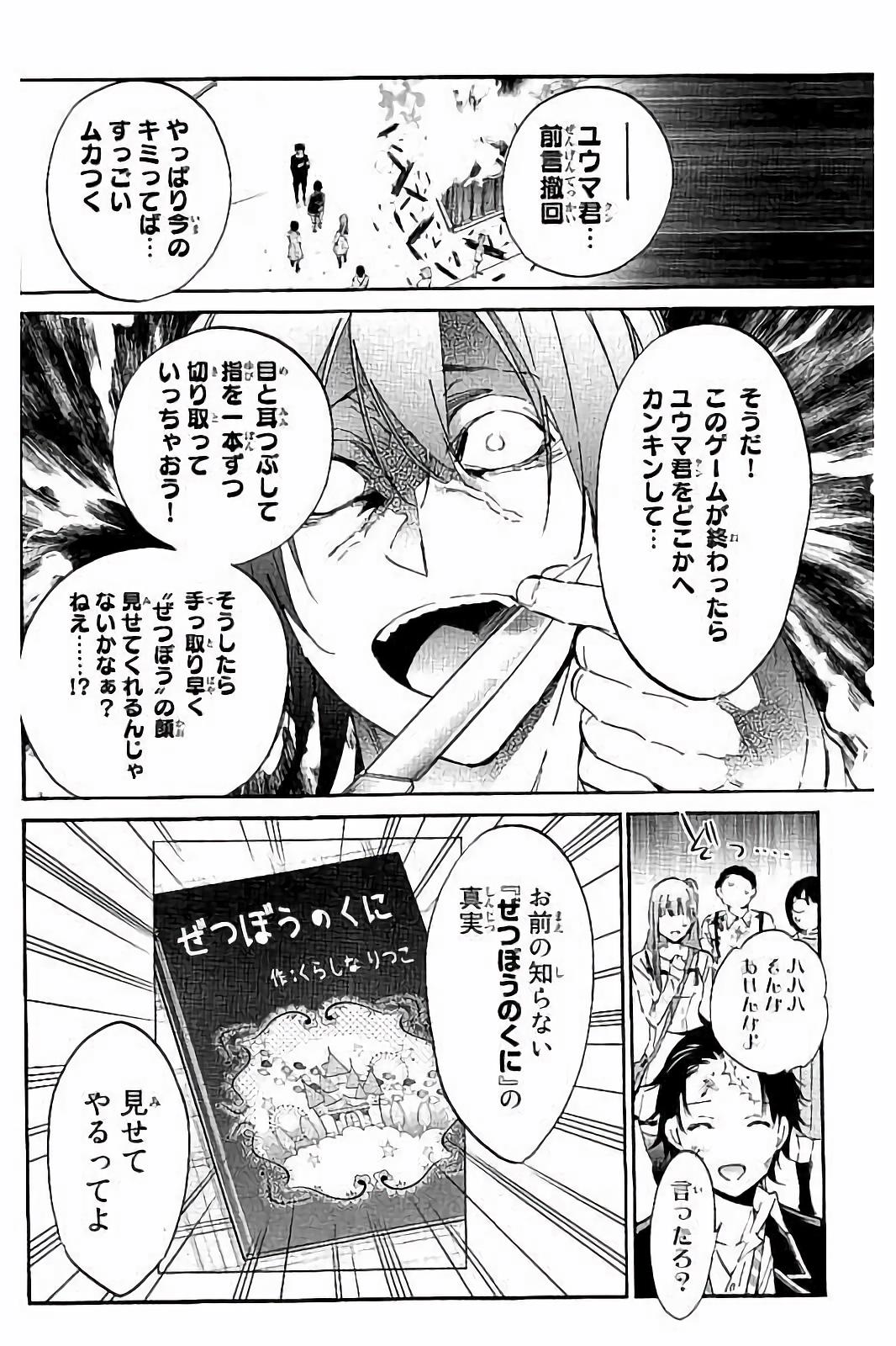 Real Account - Chapter 29 - Page 6