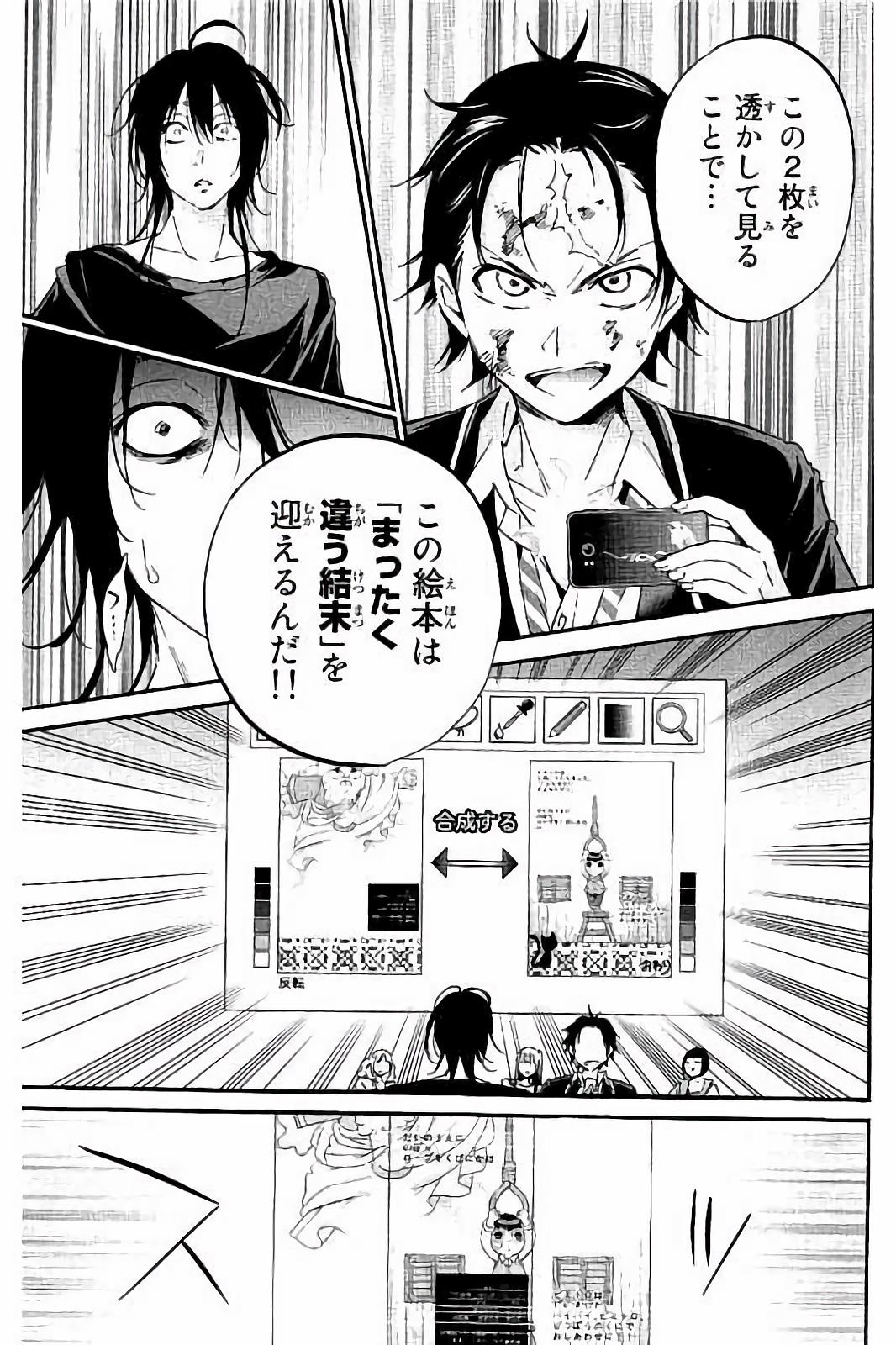 Real Account - Chapter 29 - Page 9