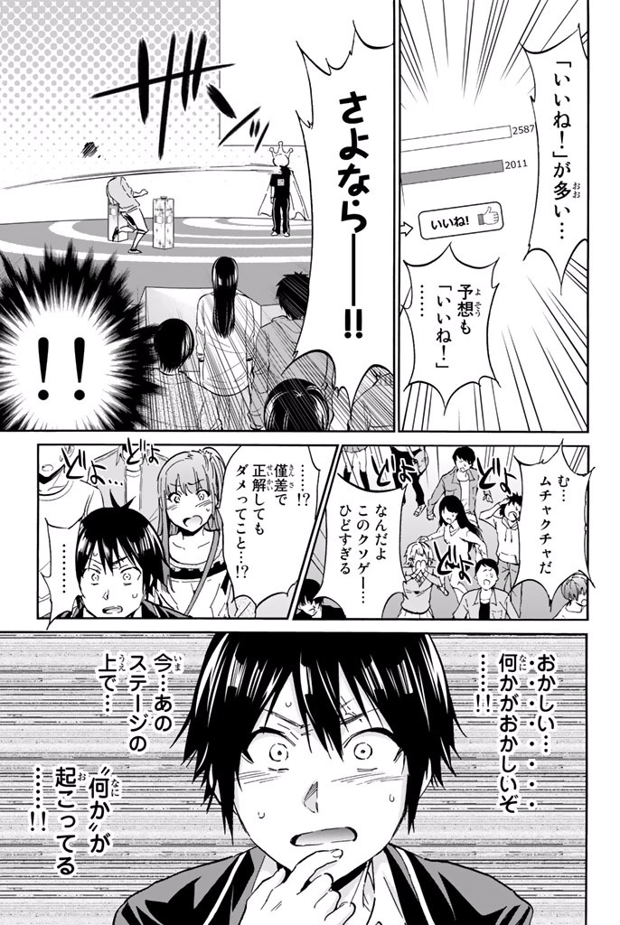 Real Account - Chapter 3.1 - Page 12