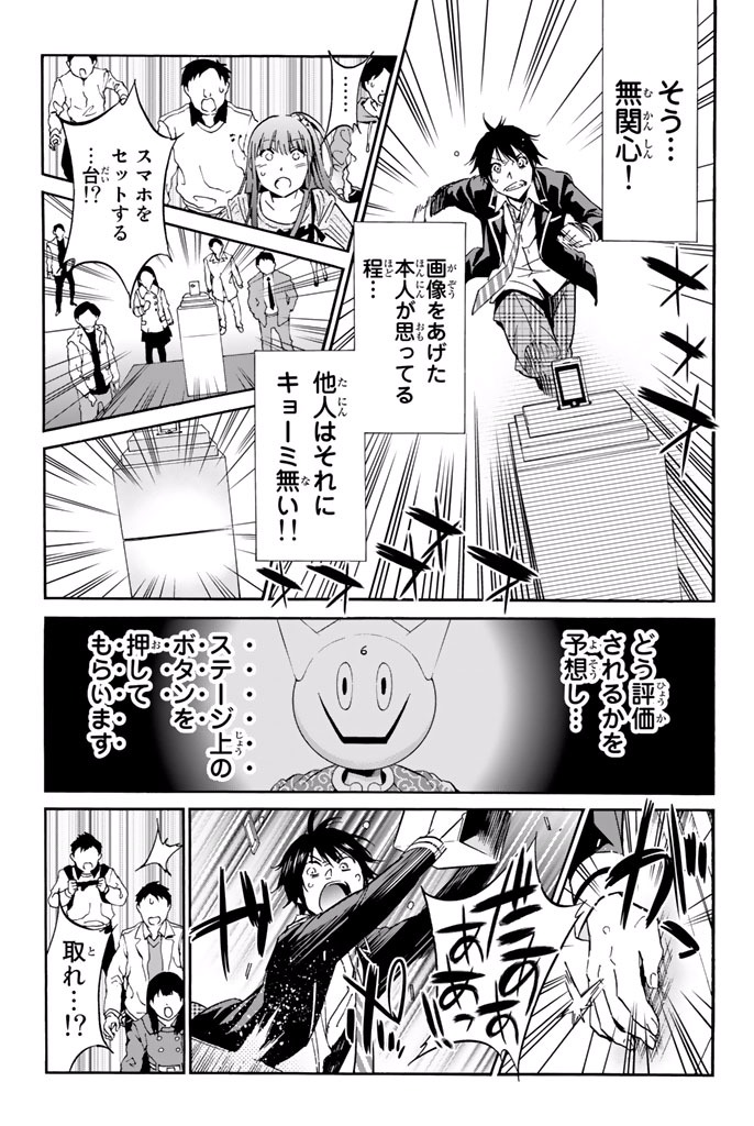 Real Account - Chapter 3.1 - Page 24