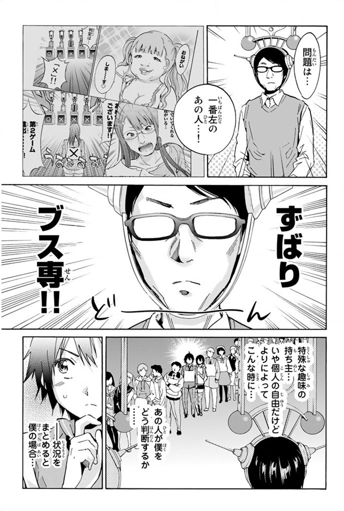 Real Account - Chapter 3 - Page 11