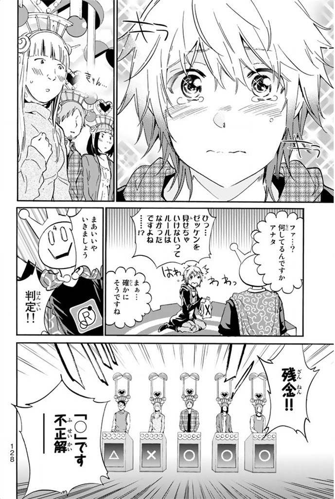 Real Account - Chapter 3 - Page 14