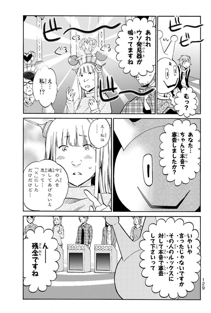 Real Account - Chapter 3 - Page 15