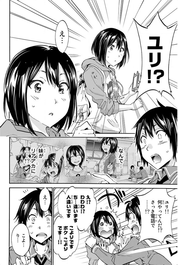 Real Account - Chapter 3 - Page 2