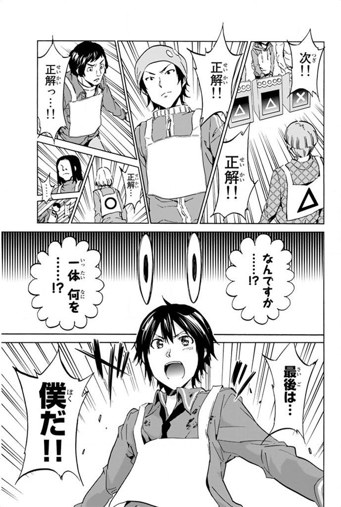 Real Account - Chapter 3 - Page 25