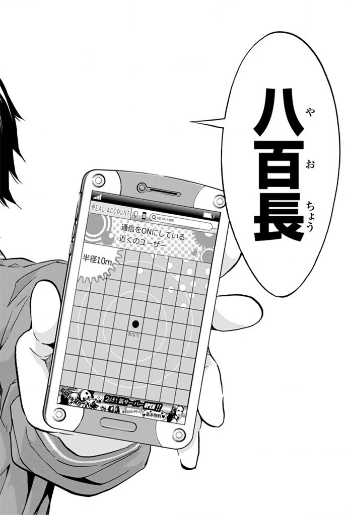 Real Account - Chapter 3 - Page 28