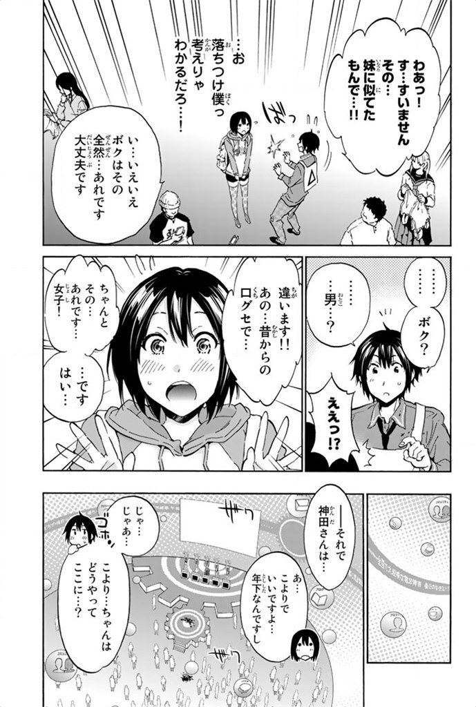 Real Account - Chapter 3 - Page 3