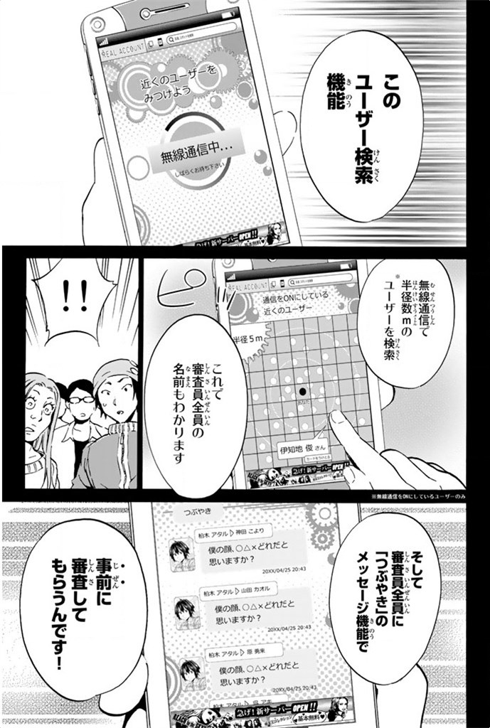 Real Account - Chapter 3 - Page 31