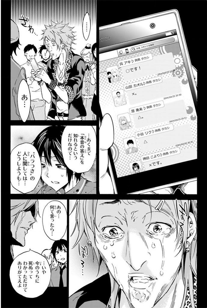 Real Account - Chapter 3 - Page 33