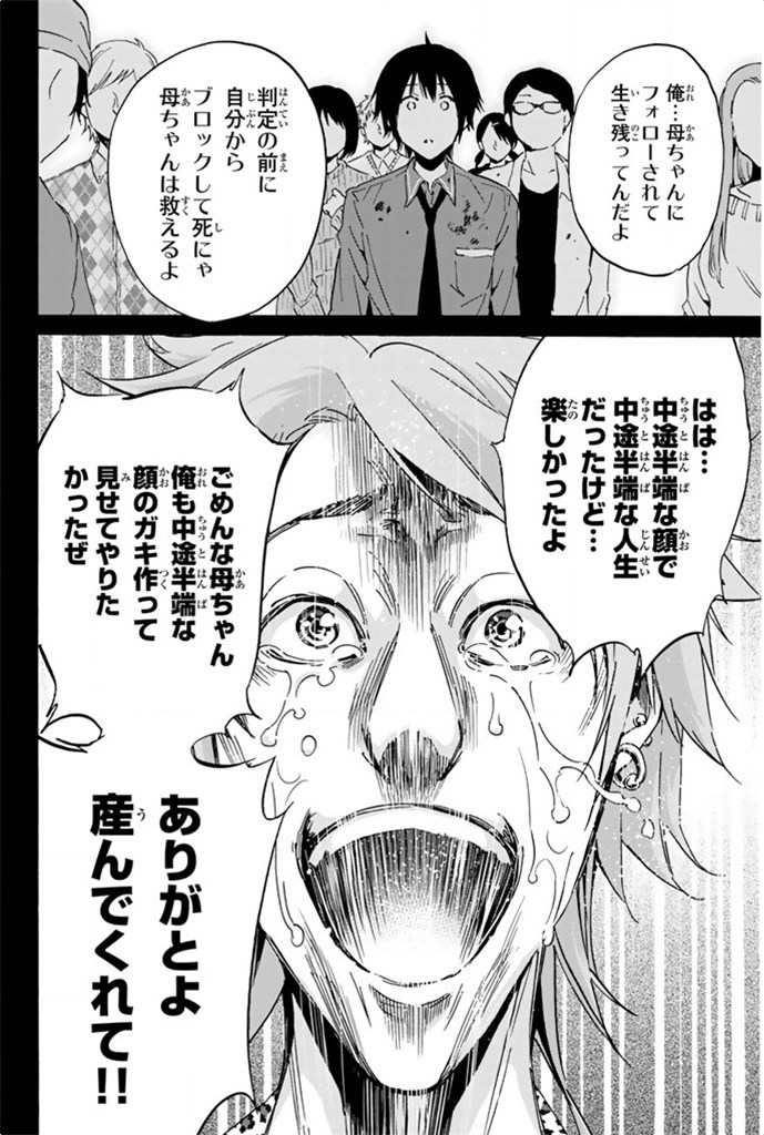 Real Account - Chapter 3 - Page 34