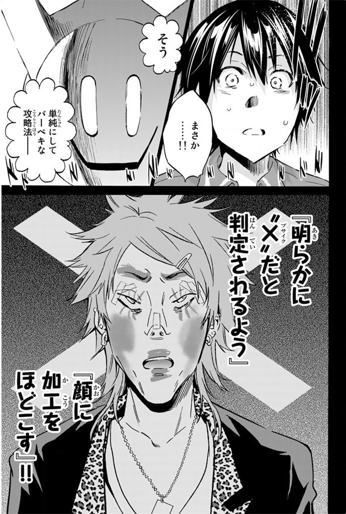 Real Account - Chapter 3 - Page 37