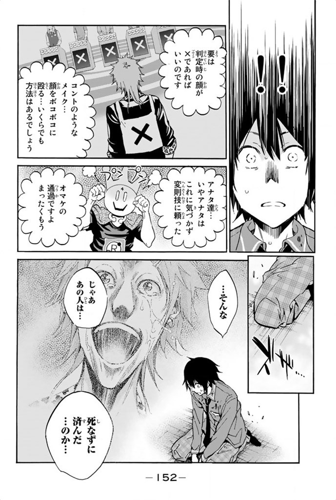 Real Account - Chapter 3 - Page 38