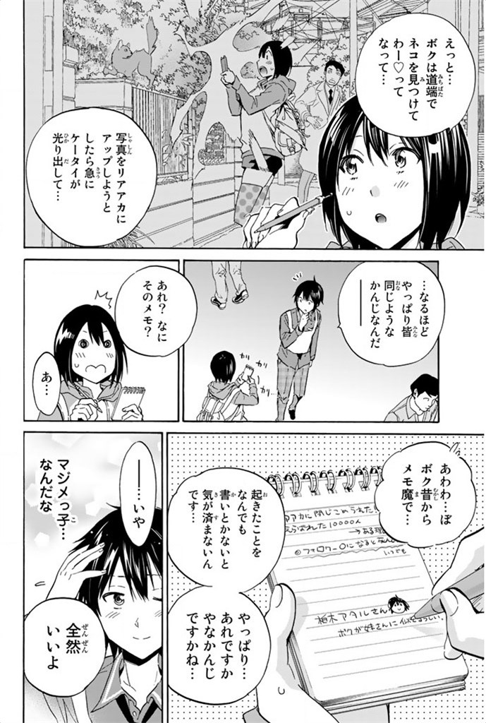 Real Account - Chapter 3 - Page 4