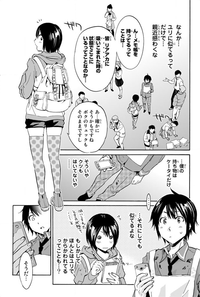 Real Account - Chapter 3 - Page 5