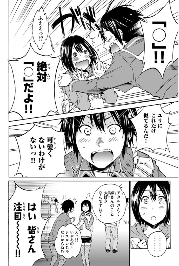 Real Account - Chapter 3 - Page 8