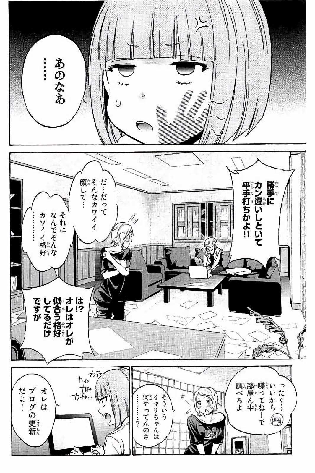 Real Account - Chapter 30 - Page 10