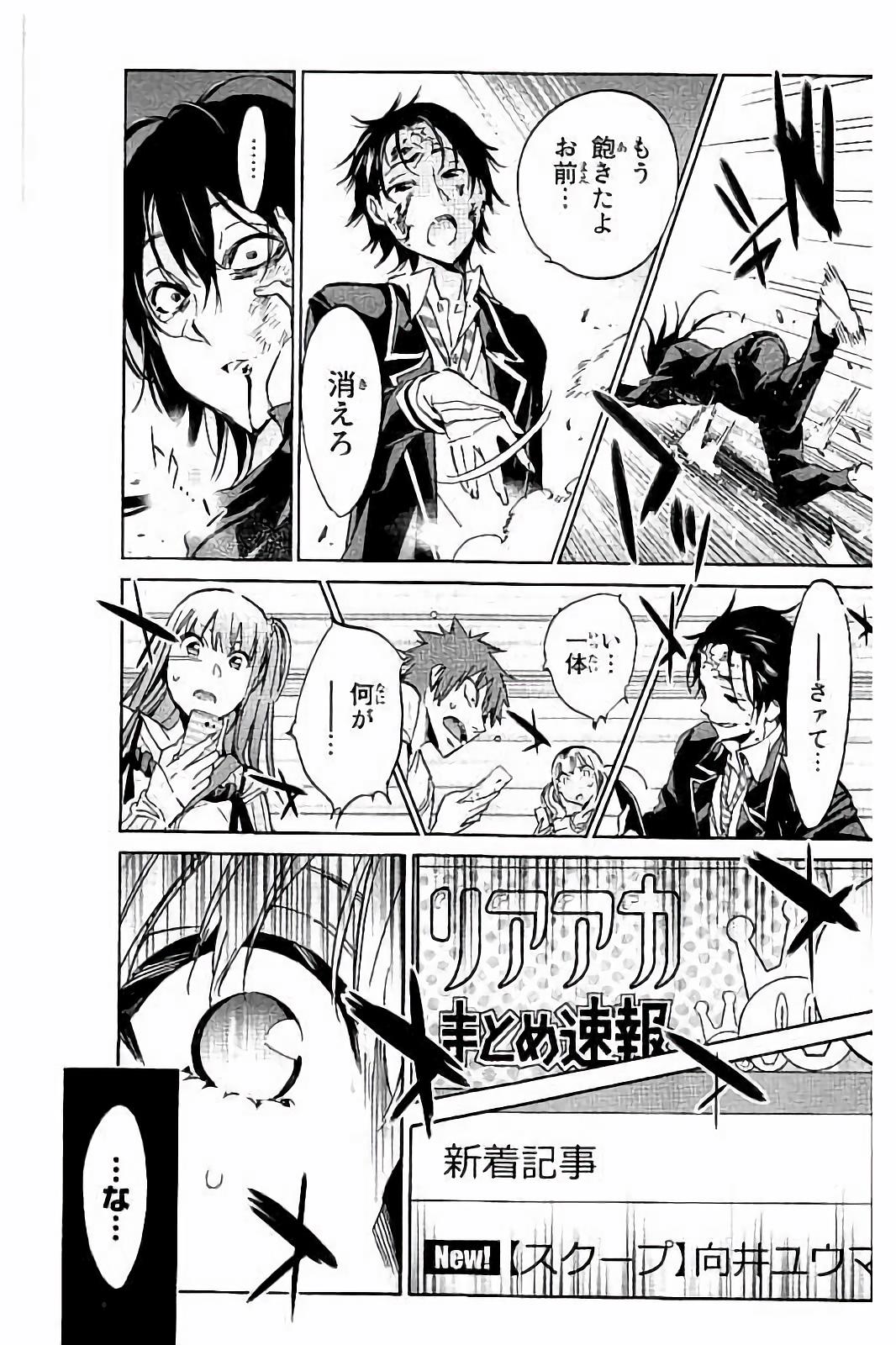 Real Account - Chapter 30 - Page 17