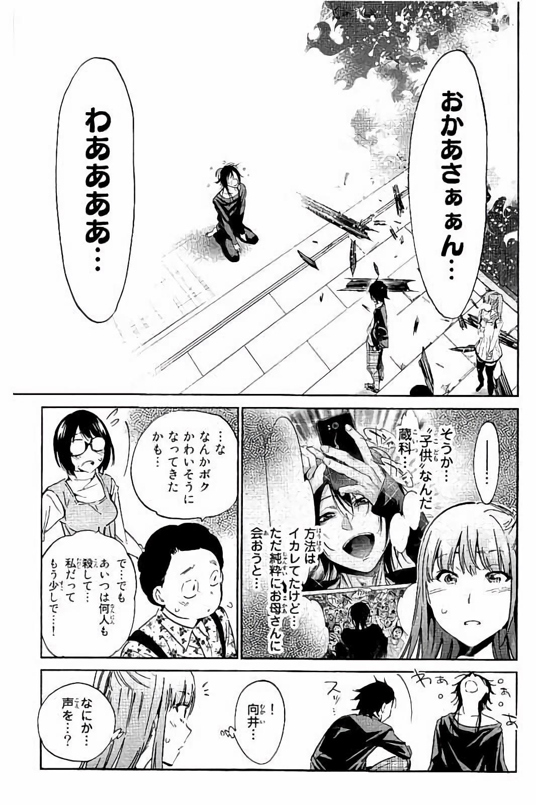 Real Account - Chapter 30 - Page 3