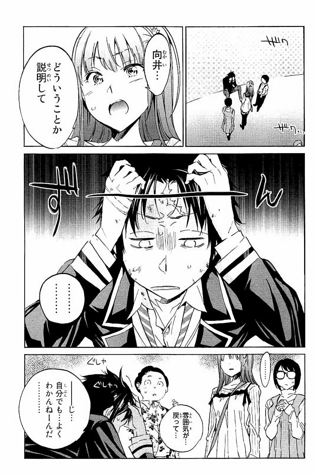 Real Account - Chapter 31 - Page 3