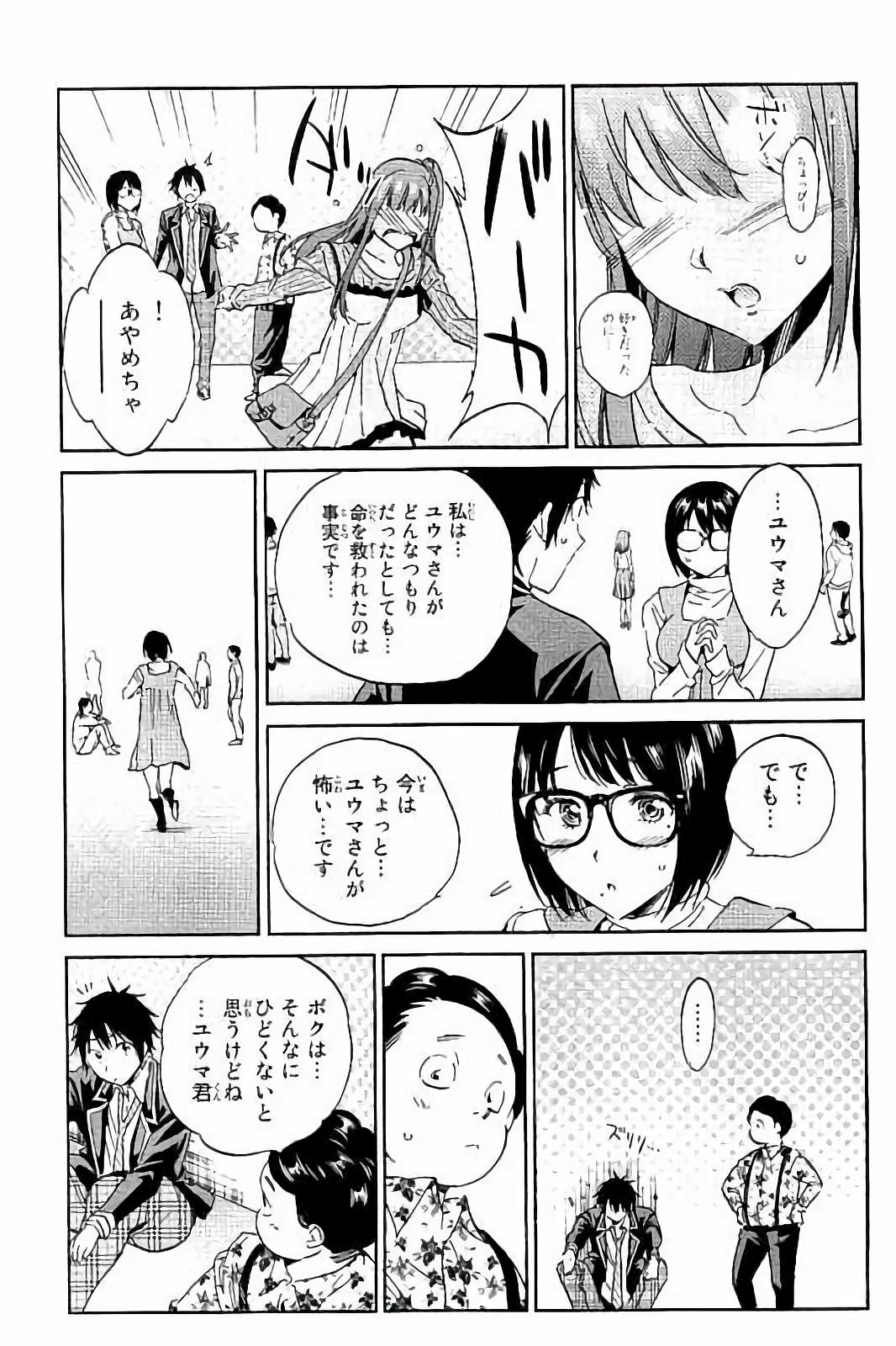 Real Account - Chapter 31 - Page 7