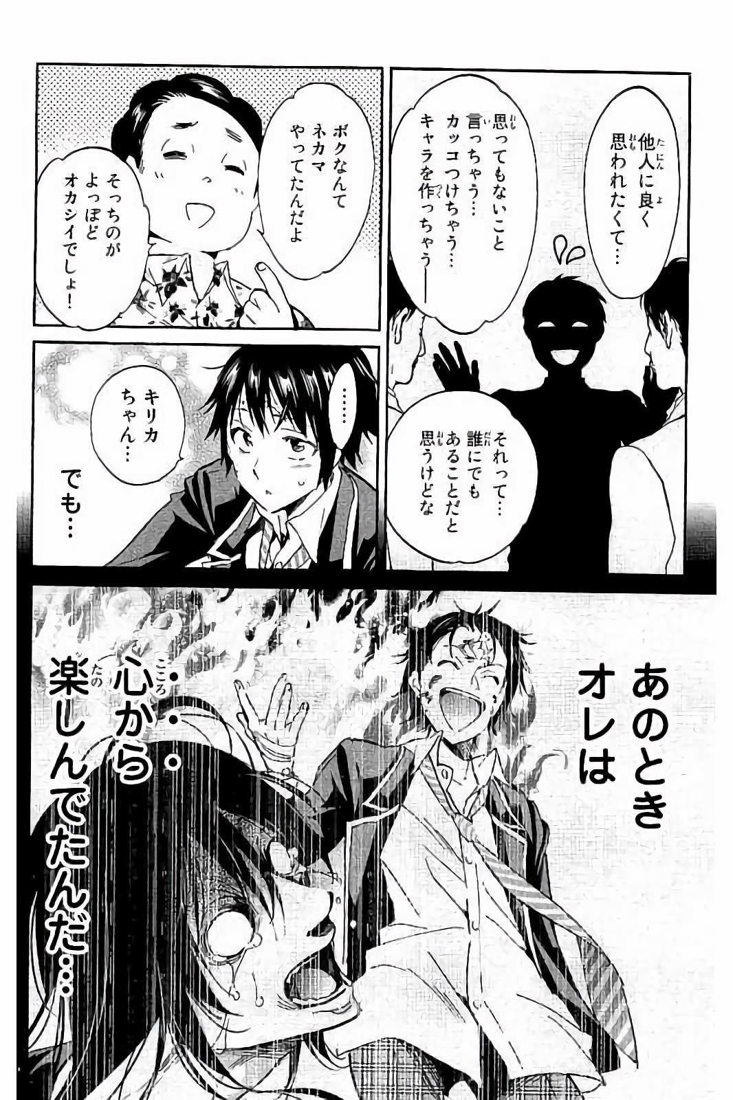 Real Account - Chapter 31 - Page 8