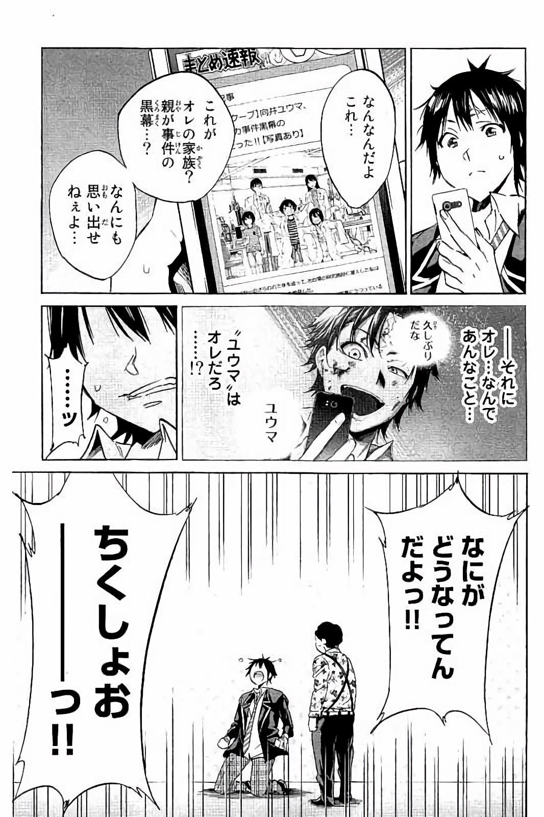 Real Account - Chapter 31 - Page 9