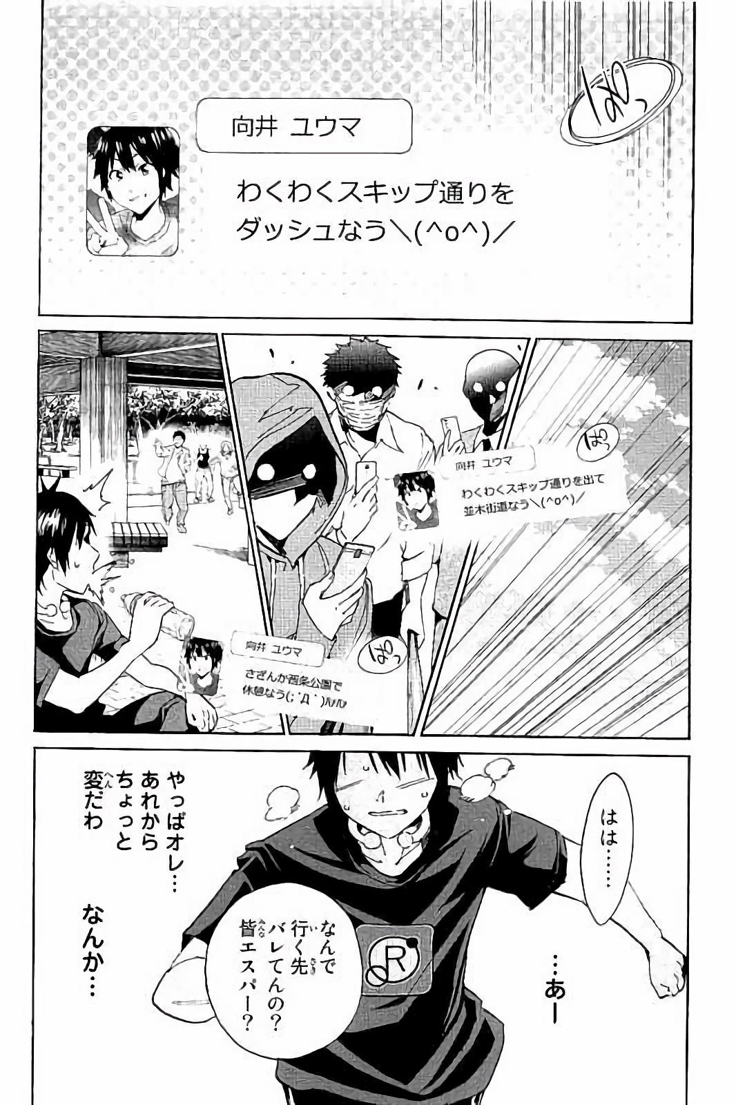 Real Account - Chapter 32 - Page 18