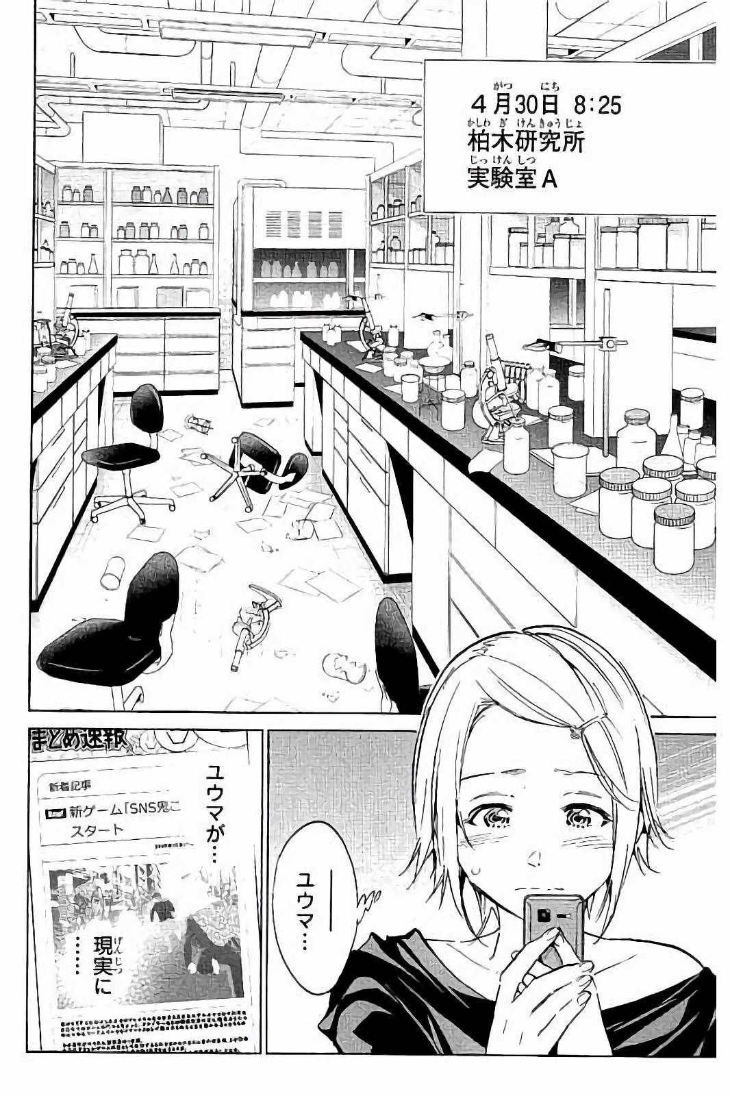 Real Account - Chapter 32 - Page 20