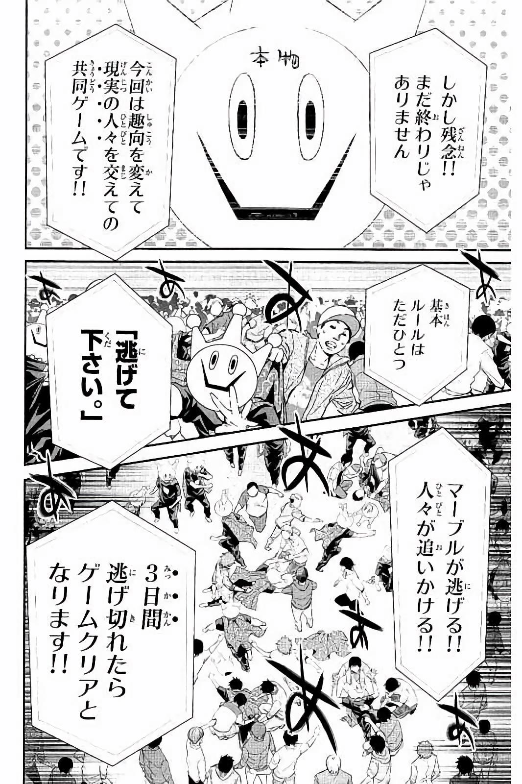 Real Account - Chapter 32 - Page 4