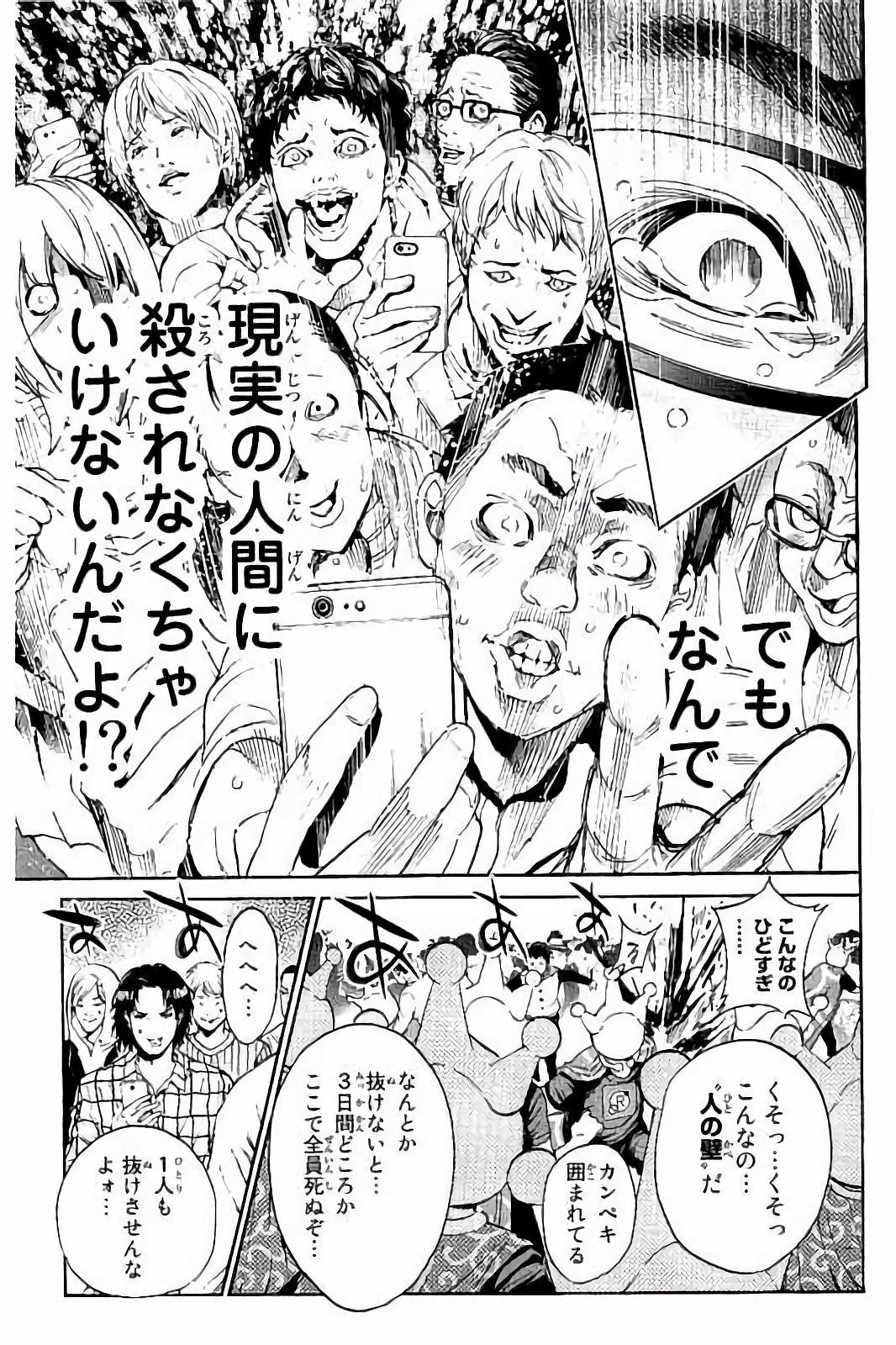 Real Account - Chapter 32 - Page 7