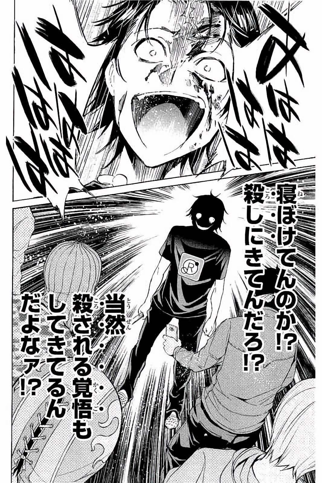 Real Account - Chapter 33 - Page 17