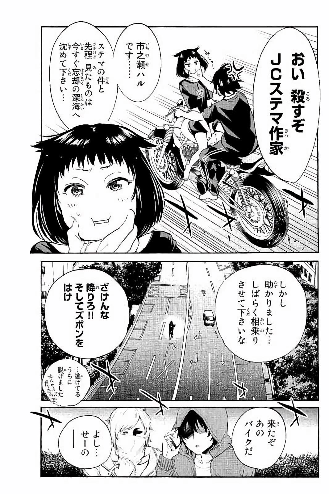 Real Account - Chapter 33 - Page 8