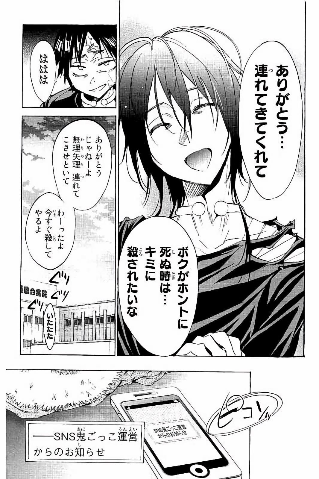 Real Account - Chapter 36 - Page 19