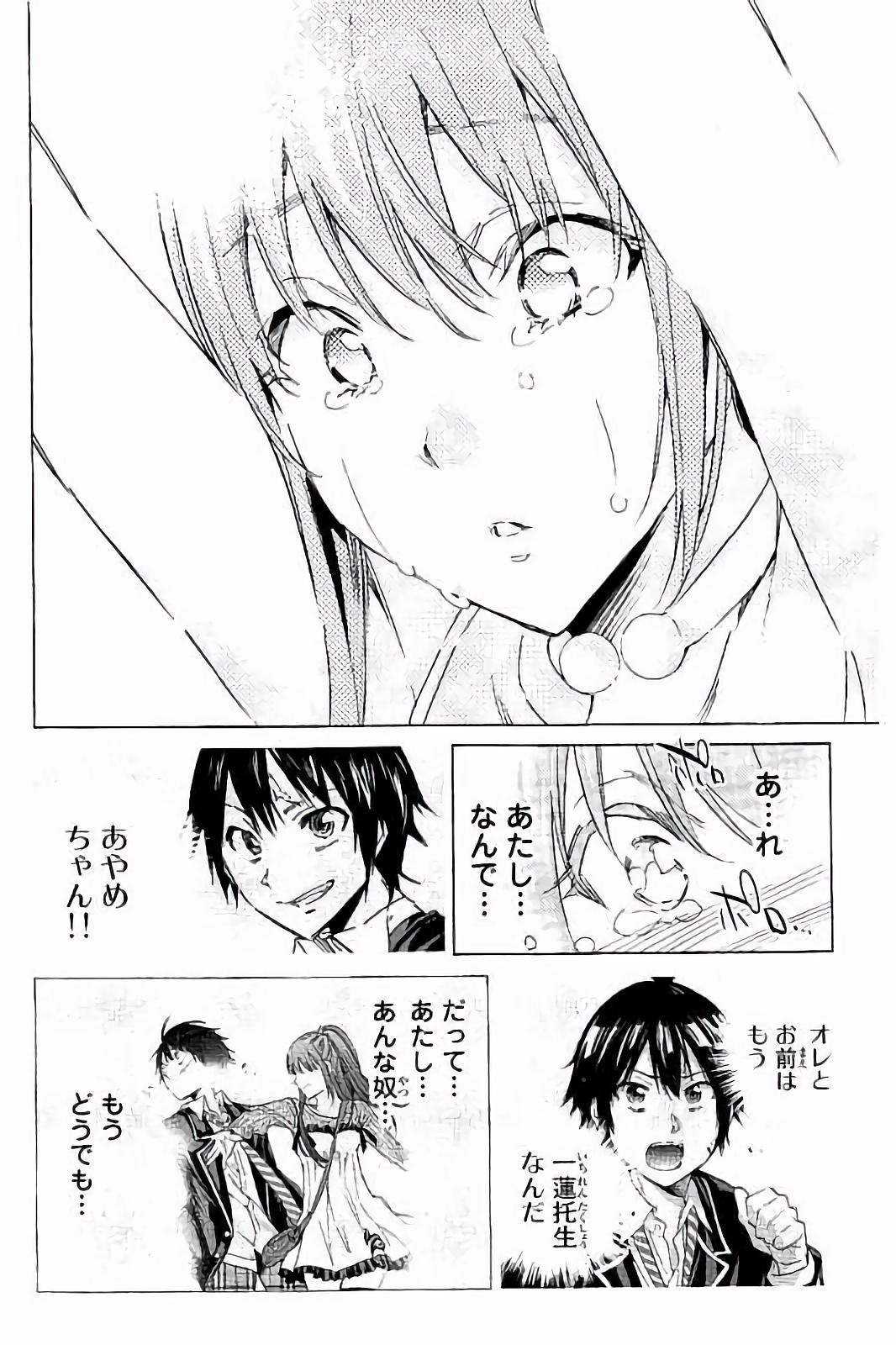 Real Account - Chapter 37 - Page 16