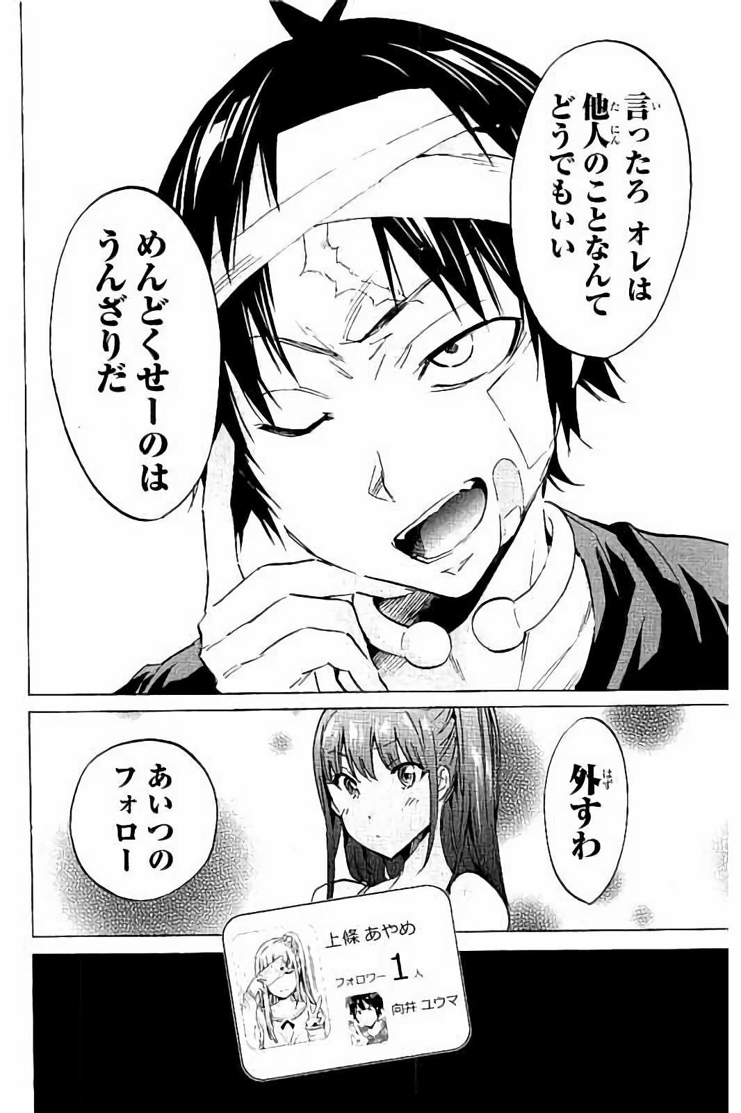 Real Account - Chapter 37 - Page 6