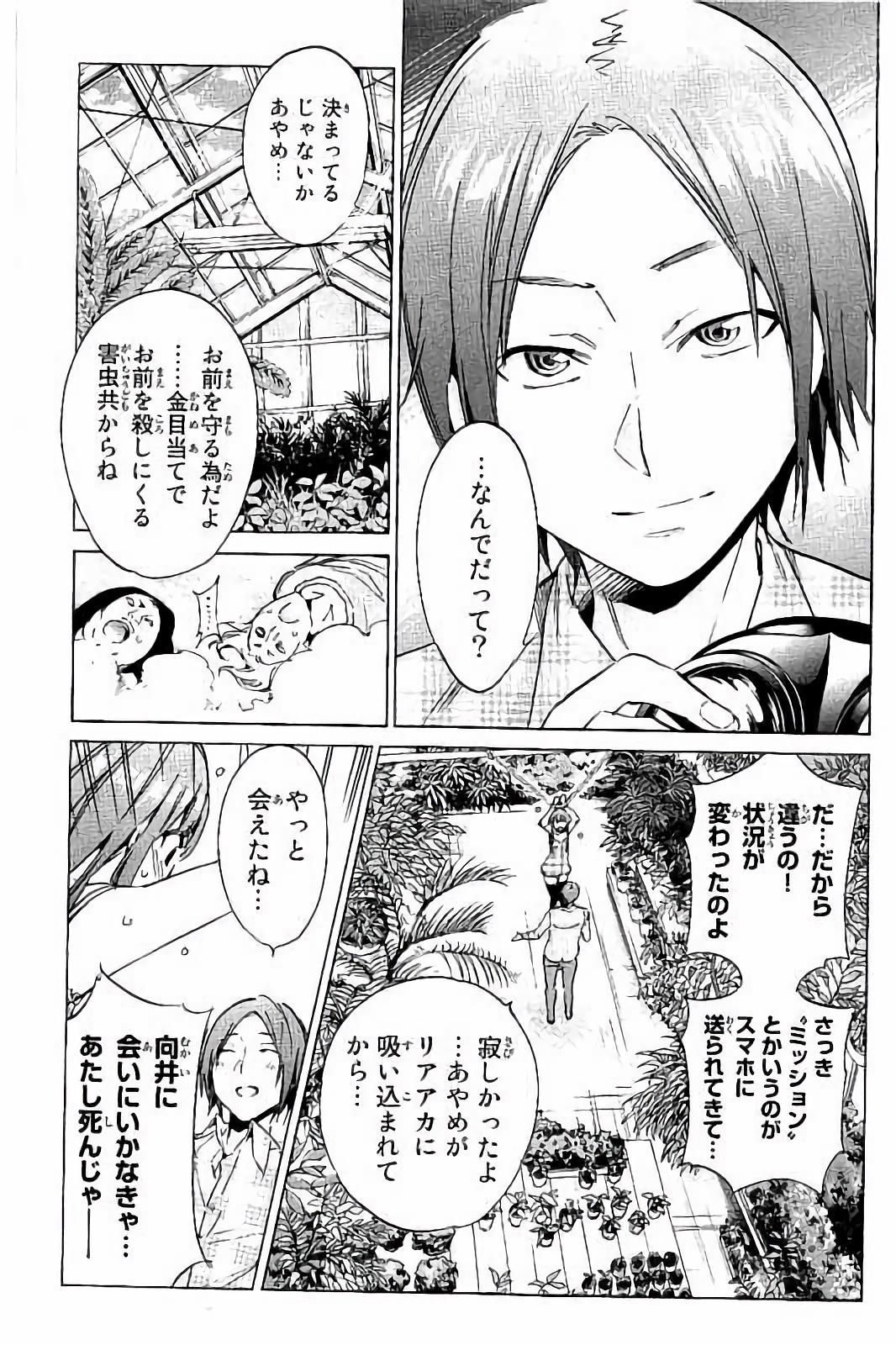 Real Account - Chapter 37 - Page 9