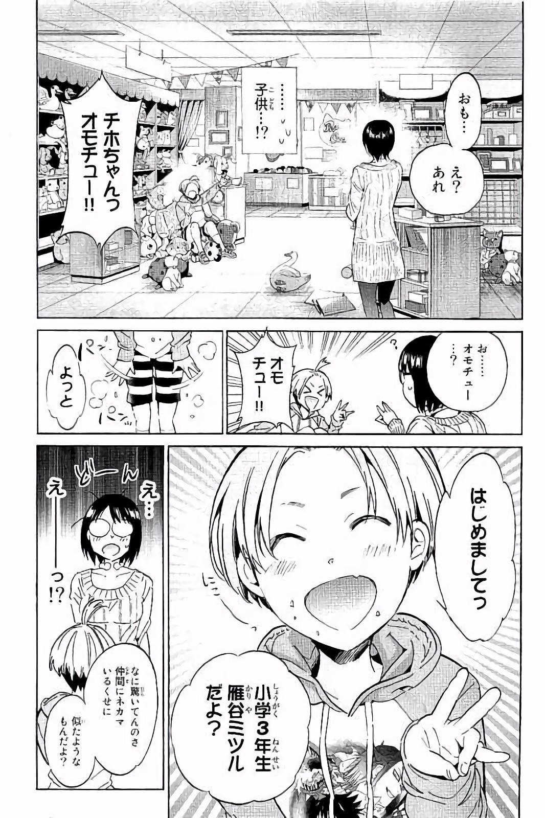 Real Account - Chapter 38 - Page 3