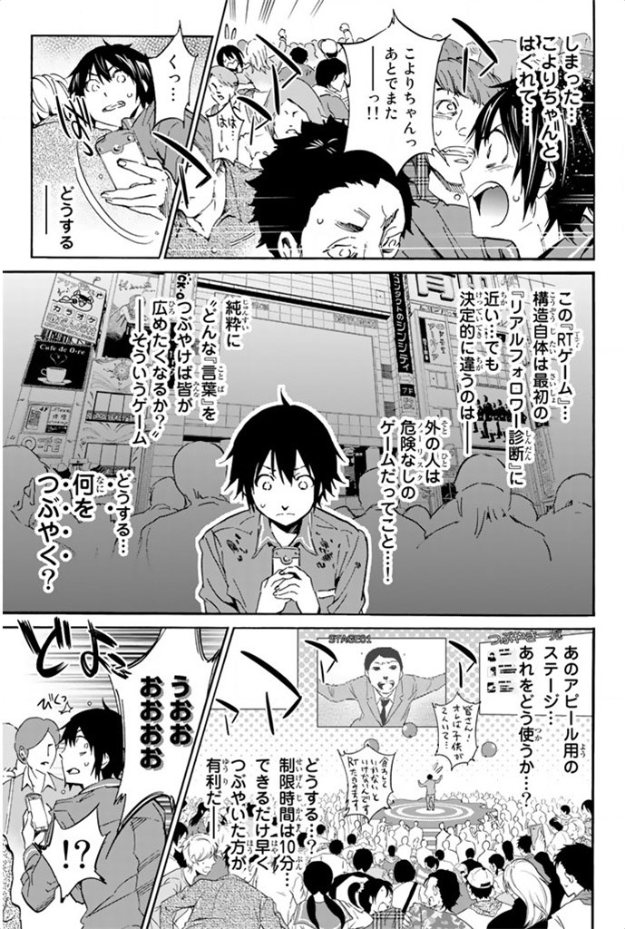 Real Account - Chapter 4 - Page 11