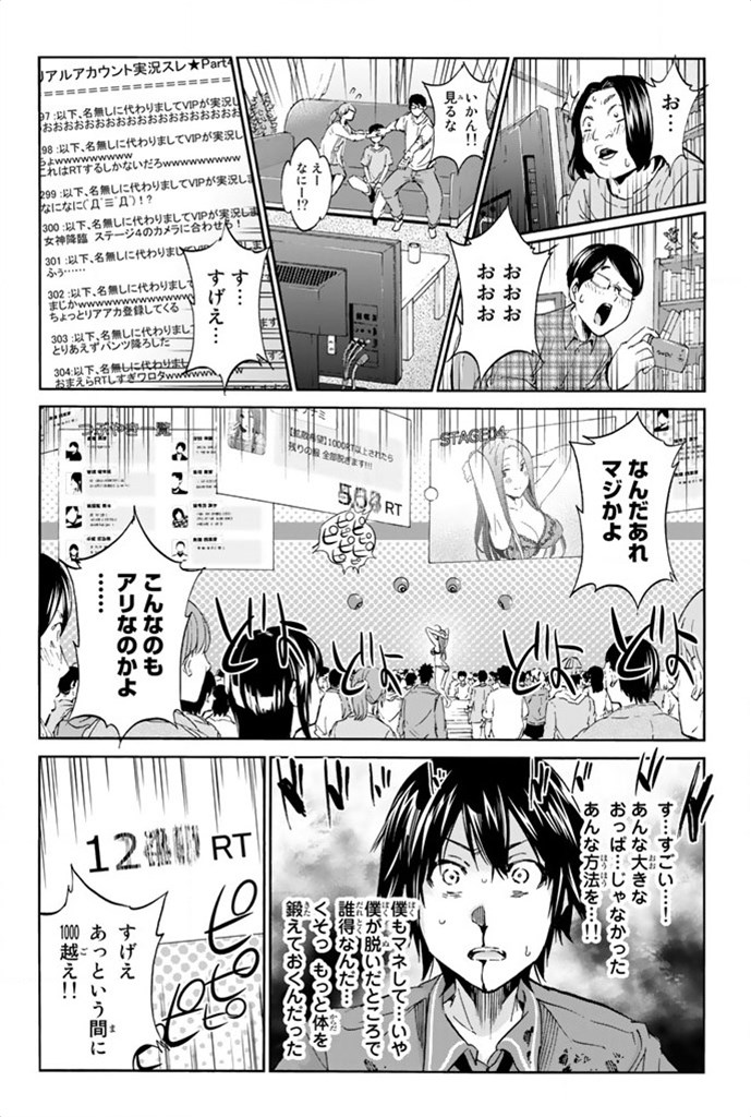 Real Account - Chapter 4 - Page 14