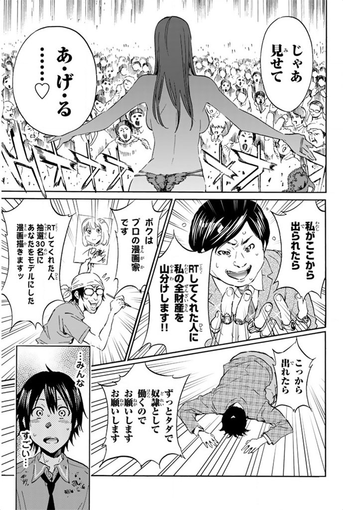 Real Account - Chapter 4 - Page 15