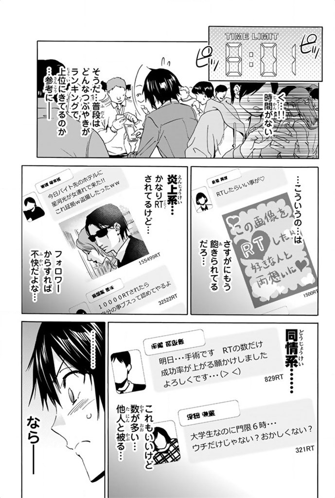 Real Account - Chapter 4 - Page 17